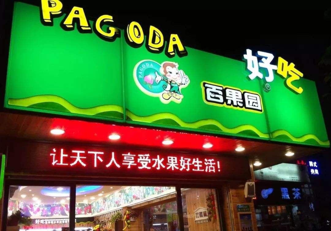 深圳百果园进口水果来源成谜，遭律师举报“重新审核上市”